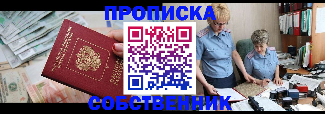 прописка законно в Великом Новгороде