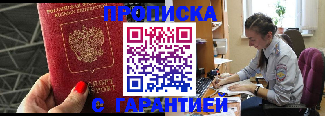 временная регистрация купить в Великом Новгороде
